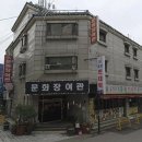 문화장여관 이미지