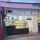 호랑족발