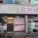 맛자랑본가 이미지