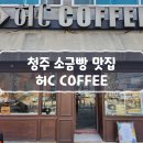 허*일 | 용암동맛집 허씨커피 방문 후기