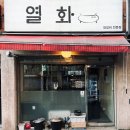 이수역 양갈비 찐맛집 열화 추천 후기