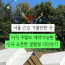 한코관광농원야영장 네이버블로그