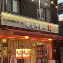 전설낙곱새 | 광명동맛집 전설낙곱새 개봉광명점 메뉴추천 솔직후기