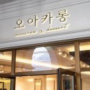 오아카롱