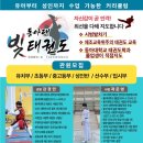 아이빛태권도 이미지