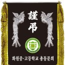 화원중고등학교 이미지