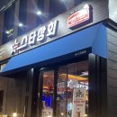 김포 풍무동 술집 스타상회_ 김포이자카야 신상 술집