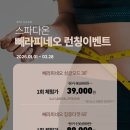 다온프라자 | 옥정 예신케어 팔뚝관리 옥정마사지 스파다온 빼라피네오 집중타겟 후기