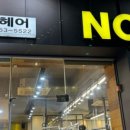 레삐헤어