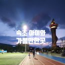 cu속초엑스포공원점 이미지