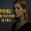 나를찾아줘 | 나를 찾아줘 영화 리뷰 - 반전 끝판왕 미스터리