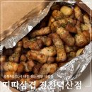 델리퀸 덕산·혁신도시점 | 충북혁신도시 배달 맛집 띠띠삼겹 진천덕산점 내돈내산 추천