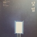 닻별 한기인 vol. 41 2021 겨울호 발행인 김희정