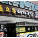 돈오돈국밥 Daum카페