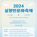 2024 속초 실향민 문화축제 이미지