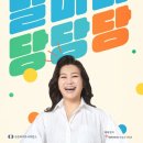 당당당