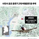 220402 공군 KT-1 훈련기 2대 공중충돌… 4명 전원 순직 이미지