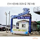 선재 어촌체험휴양마을협의회 | 서울 근교 아이랑 갈만한 선재어촌체험 마을 목섬 갯벌 체험장 준비물