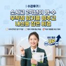 내신수학영어과학보습학원 | 수강후기｜소사고 2학년이 영·수 무작정 암기를 멈추고 내신을 잡은 비결
