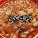 순두부짬뽕 이미지