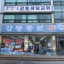 강동약국 이미지