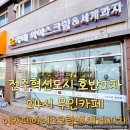 전주혁신도시 24시무인카페 이카페아이스크림앤세계과자 방문 후기