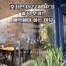 S.S유통 | 호치민 Pizza 4P's 솔직 후기! 예약해야 하는 이유