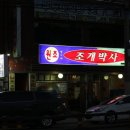 석이네집 이미지