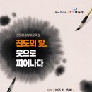 진도교육지원청 진도예술영재교육원 학생 작품 전시회 개최[미래교육신문] 이미지