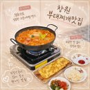 창원 가로수길 한식 맛집 직장인 점심으로 유명한 이모가있는집 부대찌개 세트 후기