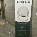 러빗케키