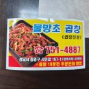 물망초곱창