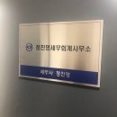 정진영세무회계사무실