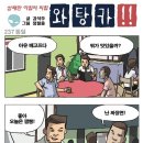 불금 만화 ~ 미녀와 짜장면 이미지