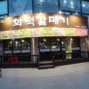 화덕갈매기백석대점