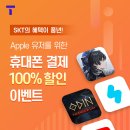 9월에 skt 휴대폰 결제 어쩌고 한 사림있어? 이미지