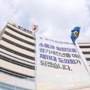 4개월 만에... 경기도의회 정책지원관 ‘눈칫밥 신세’ [집중취재] 이미지