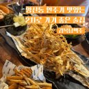 정화상회건어물 | 광주 양산동 술집 김복남맥주 먹태구이 맛집