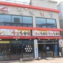 오늘도대게횟집 이미지