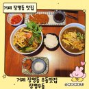 거제삼성어린이집 | 거제 장평동 우동 맛집｜아이랑 가기 좋은 깔끔한 신상 식당 ‘장평우동’