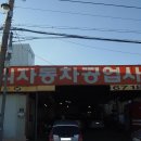 두리자동차공업사 - 안산시 단원구 원당2길 17 | 두리자동차공업사