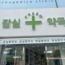 잠실팜약국 이미지