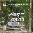 아르떼 | 칸쿤 신혼여행 스칼렛 아르떼 액티비티 스플로르 준비물 후기