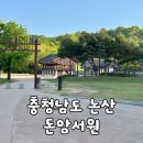 돈암서원 책판 | [충남/논산] 논산 가볼만한 곳 관광지 추천 "돈암서원"