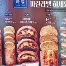 파리바게뜨미아