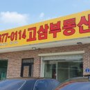 경기도 안성시 고삼면사무소 이미지