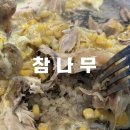 참나무장작구이젊닭 | 인천 검단사거리역맛집 [참나무 검단본점]