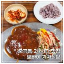 제일장 | 광진구 24시간 맛집 뽀빠이기사식당, 산더미 돈까스에 반하고 온 솔직 후기 (중곡역/군자역)