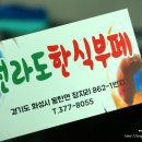 전라도한식뷔페 이미지