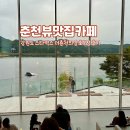 야음로16번길R | 춘천 삼악산 호수 케이블카 의암호 뷰 스타벅스 미디어 아트